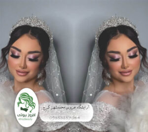 بهترین آرایشگاه عروس محمدشهر کرج