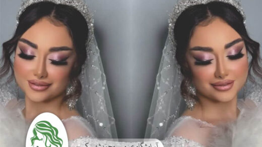 بهترین آرایشگاه عروس محمدشهر کرج